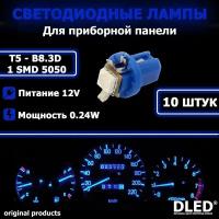 LED автомобильная лампа T5 - B8.3D - 1 SMD 5050 (Синий свет) - Набор из 10 шт