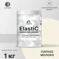 Краска Elastic для деревянных поверхностей, для внутренних и наружных работ, с антисептическим эффектом, матовая, парное молоко, 1 кг