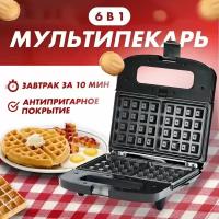 Вафельница для венских и бельгийских вафель/Мультипекарь со сменными панелями