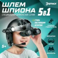 Шпионский набор Эврики "Шлем спецназа" 5 в 1 / подарочный набор для мальчиков