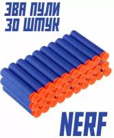 Пули NERF 30 штук