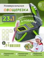 Многофункциональная ручная кухонная терка с контейнером 22 в 1 / кухонный комбайн, овощерезка, мультирезка, шинковка, 23 штуки