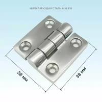 Петля 38 х 38 мм из нержавеющей стали AISI 316, шарнир из нержавейки для двери, ящика, люка, рундука