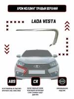 Молдинг (накладка) переднего бампера правый верхний Lada Vesta / Оригинал / Хром