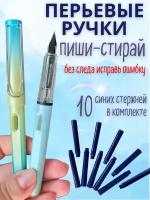 Ручки стираемые пиши-стирай / Набор стираемых ручек 10 картриджей