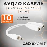 Кабель разветвитель аудио сигнала Cablexpert, джек3.5 папа->2х джек3.5 мама, 10см, белый