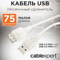 Кабель удлинитель USB2.0 Pro Cablexpert CCF-USB2-AMAF-TR-0.75M, AM/AF, 0,75м, экран, феррит. кольцо