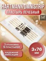 Омнистрип Пластырь лечебный на рану 3*76 мм. - 5 шт