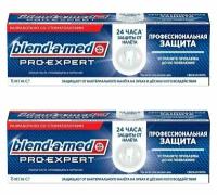 Blend-a-med Зубная паста Pro-Expert, Профессиональная защита, Свежая мята, 75мл, 2 упаковки/