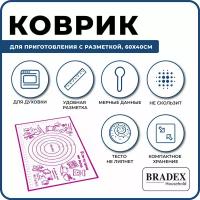 Силиконовый коврик для выпечки BRADEX, антипригарный термостойкий многоразовый с разметкой, 40х60 см