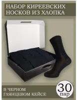 Носки Киреевские носки, 30 пар, размер 27, черный