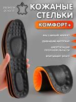 Стельки кожаные Super Feet для обуви дышащие амортизирующие Размер 43-44 (28,5 см)