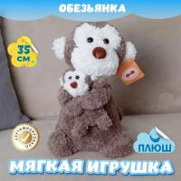 Мягкая игрушка Обезьянка с малышом для девочек и мальчиков / Плюшевая Макака для детей KiDWoW коричневый 35см