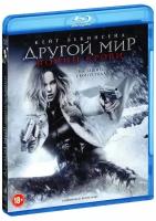 Другой мир: Войны крови (Blu-Ray)