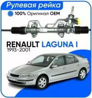 Рулевая рейка Renault Laguna I 1993-2001, PSGRE233R