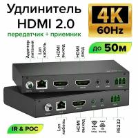 Удлинитель HDMI 2.0 по витой паре до 50м 4K GCR передатчик + приемник ИК-управление RS232 черный
