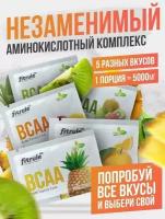 FitRule пробник BCAA в порошке, 1 порция 5000 мг, бсаа 5 вкусов