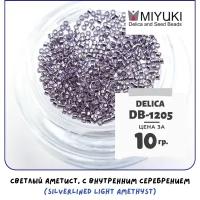 Бисер японский MIYUKI 10 гр Миюки цилиндрический Delica Делика 11/0 размер 11 DB-1205 цвет светлый аметист, с внутренним серебрением (Silverlined Light Amethyst)