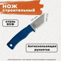 Нож строительный СИБРТЕХ