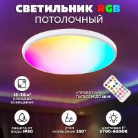 Светильник потолочный светодиодный RGB 30см (24Вт, 2700-6500К, 220В, ДУ) OG-LDP31 Огонек