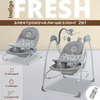 Качели Indigo Электрокачели шезлонг Indigo FRESH, серый