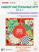 Набор настольных игр (20 в 1), Djeco 05219