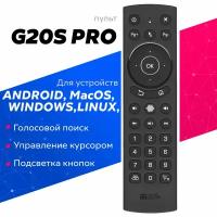 Пульт аэромышь G20S PRO для Android Windows Linux MacOS