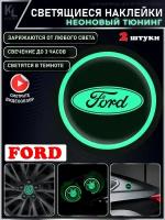 KoLeli / Светящиеся неоновые наклейки с логотипом авто для FORD, 2 шт., подстаканники, подсветка салона, наклейки на кузов