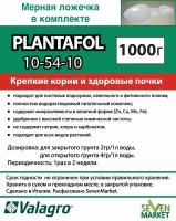 Удобрение Valagro Plantafol (Плантафит) 10.54.10 1кг