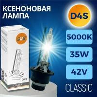 Ксеноновая лампа SVS D4S 5000К Classic