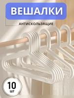 Вешалка для вещей пластиковая икея плечики для одежды для брюк 40x20см цвет белый набор 10 штук