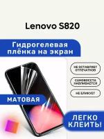 Матовая Гидрогелевая плёнка, полиуретановая, защита экрана Lenovo S820