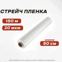 Стрейч-пленка 500мм*20мкм 2 шт