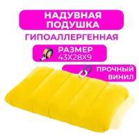 Подушка надувная туристическая цвет желтый 43х28х9см, Intex 68676