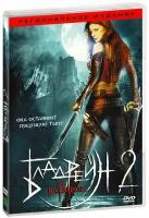 Бладрейн 2 (DVD)