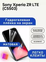 Матовая Гидрогелевая плёнка, полиуретановая, защита экрана Sony Xperia ZR LTE (C5503)