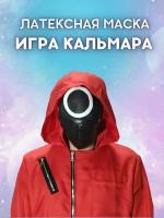 Маска Игра в Кальмара / Маска Круг ( охраник / рабочий)