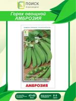 Семена Горох овощной Амброзия 10гр