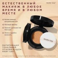 Матирующая тональная основа - кушон Mary Kay Слоновая кость 2