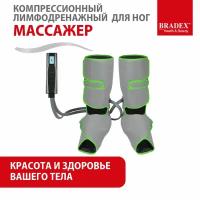 Компрессионный лимфодренажный массажер для ног Bradex серый