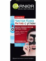 Гарнье / Garnier - Маска-пленка против черных точек Чистая кожа актив с углем