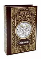 Служебник: на церковно-славянском языке. Свято-Елисаветинский женский монастырь в г.Минске