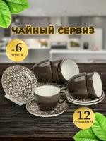 Чайный сервиз на 6 персон 12 предметов