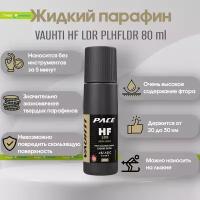 Жидкий парафин, Vauhti, HF LDR PLHFLDR80 /+5...-10/ 80мл