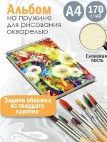 Альбом для рисования акварелью Абстракция акварель