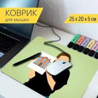 Коврик для мыши с принтом "Риэлтор, недвижимость, агент по недвижимости" 25x20см