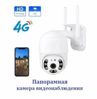 Панорамная наружная IP камера видеонаблюдения 4G HD1080P sim-карта