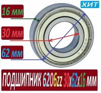 Подшипник 6206ZZ ABEC-9 30х62х16 мм SCL6206 повышенной прочности