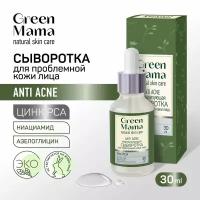 Сыворотка для лица GREEN MAMA нормализующая ANTI ACNE для проблемной кожи 30 мл