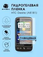 Гидрогелевая защитная пленка HTC Desire (A8181)